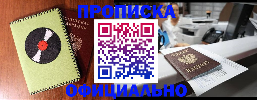 временная регистрация законно в Анапе