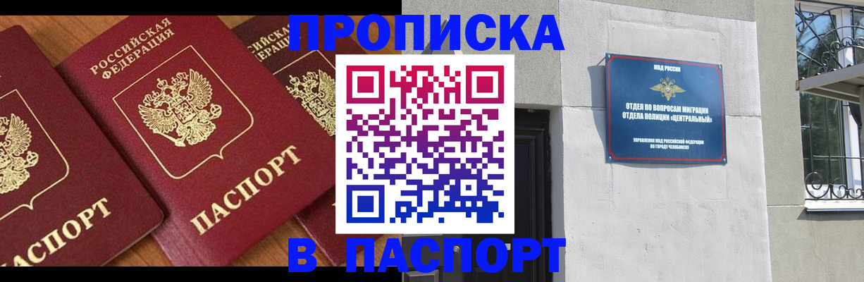 прописка от собственника в Анапе