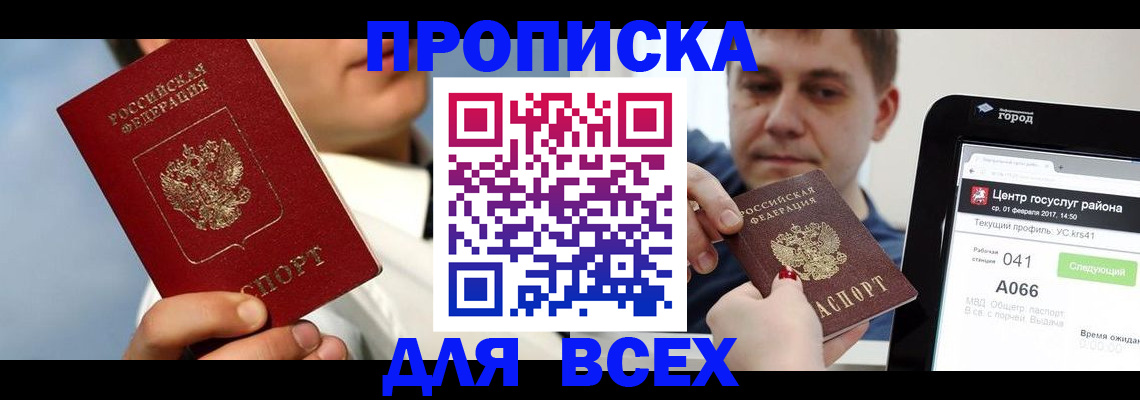 временная регистрация недорого в Анапе