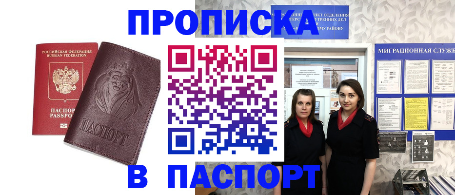 временная регистрация надежно в Анапе