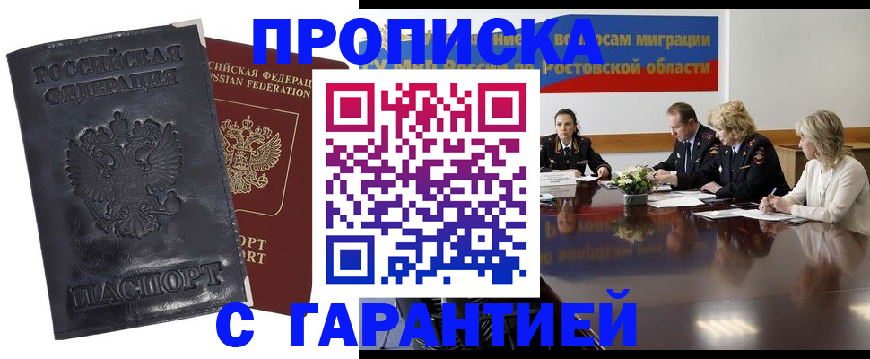 временная регистрация для школы в Анапе