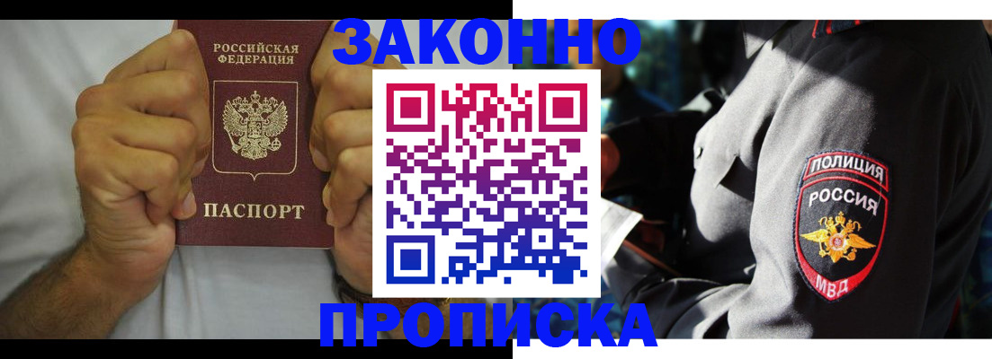 прописка от собственника в Анапе