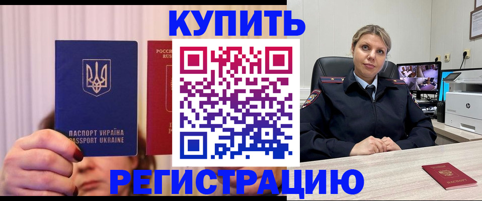 купить прописку в Анапе