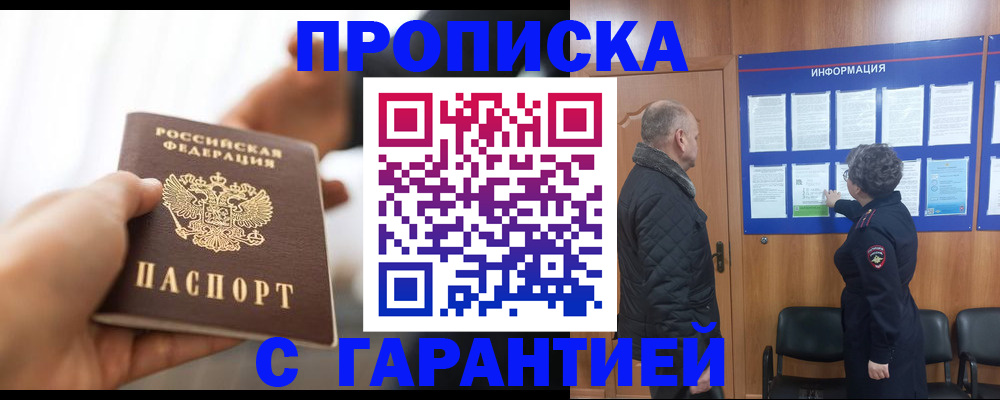 прописка в квартире в Анапе