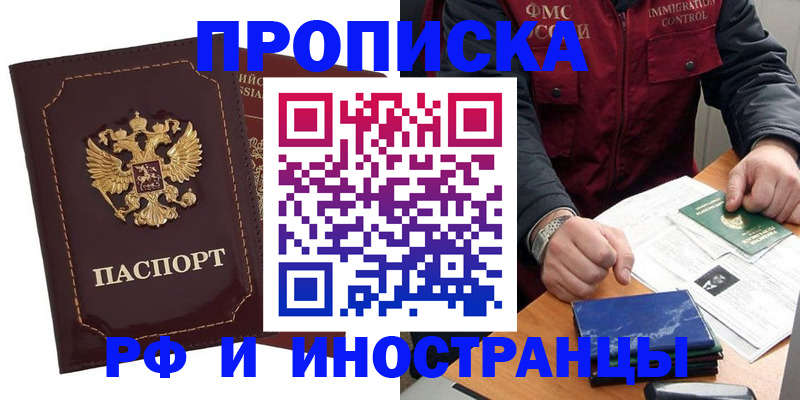 временная регистрация собственник в Анапе