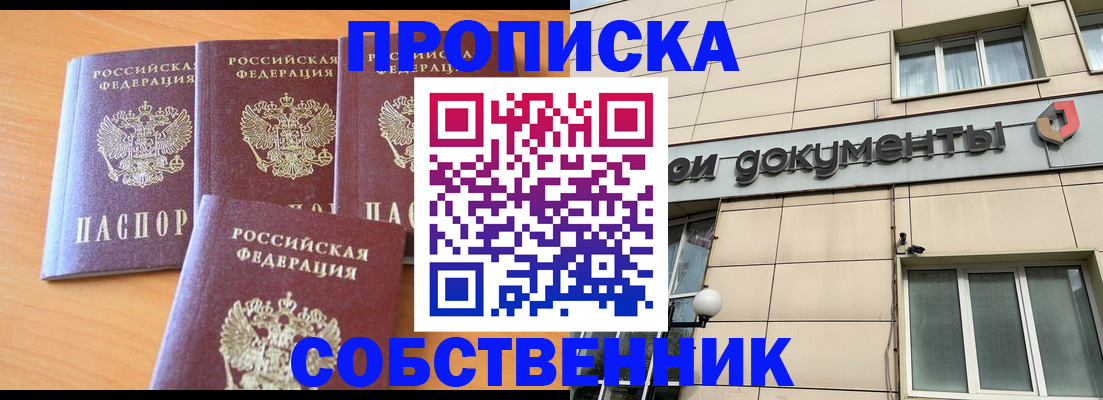 временная регистрация надежно в Анапе